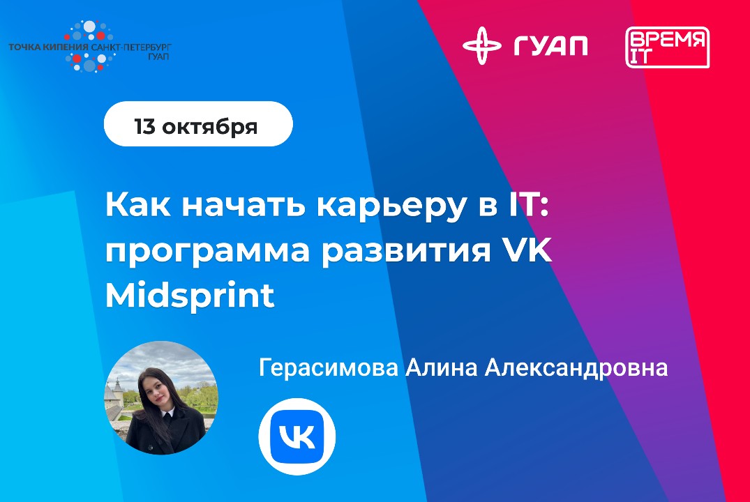 Как начать карьеру в IT: программа развития VK Midsprint