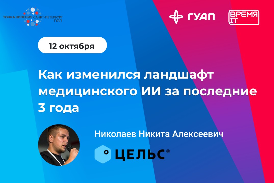Как изменился ландшафт медицинского ИИ за последние 3 года