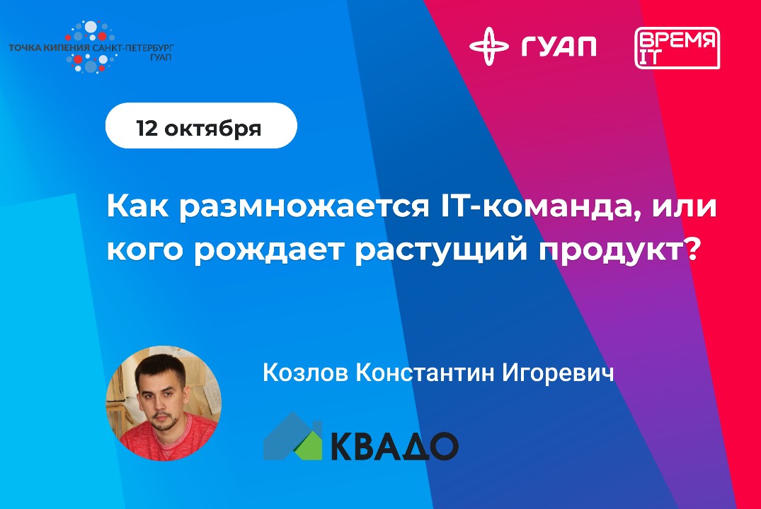 Как размножается IT-команда, или кого рождает растущий продукт?