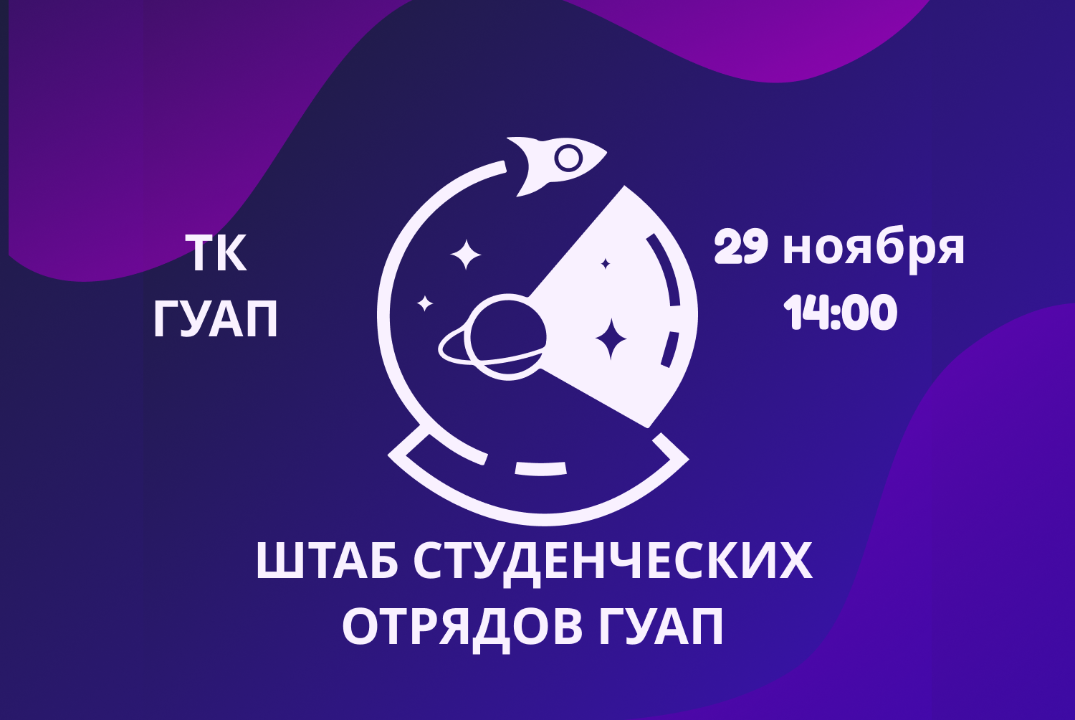 Разработка стратегии развития Штаба студенческих отрядов...