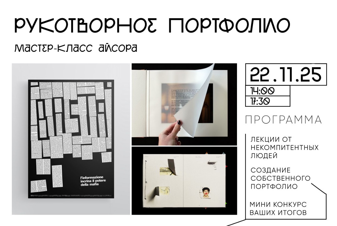 Рукотворное портфолио. Мастер-класс