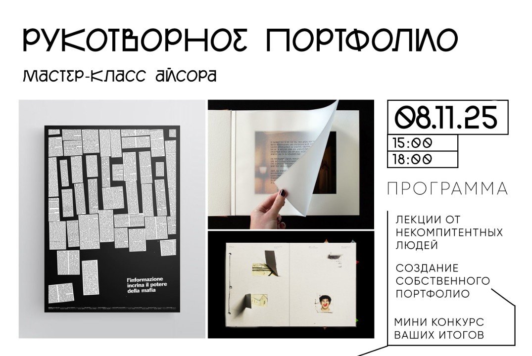 Рукотворное портфолио. Мастер-класс
