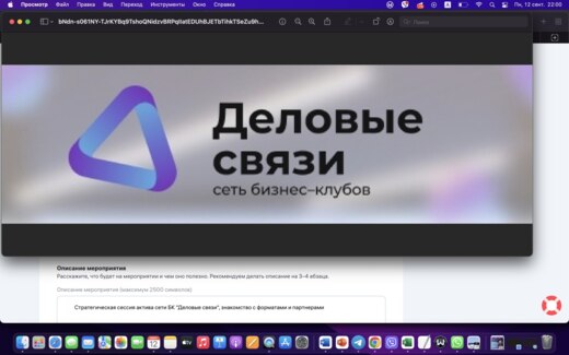 Стратсессия сети "Деловые связи"