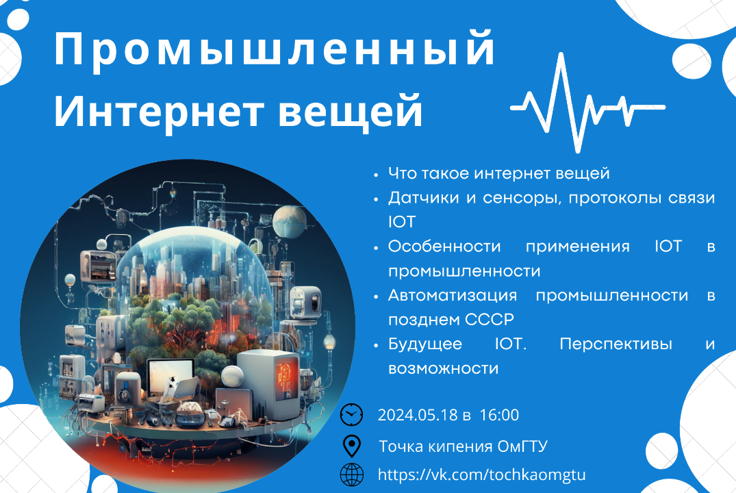 Интернет вещей как основа развития современной промышленности