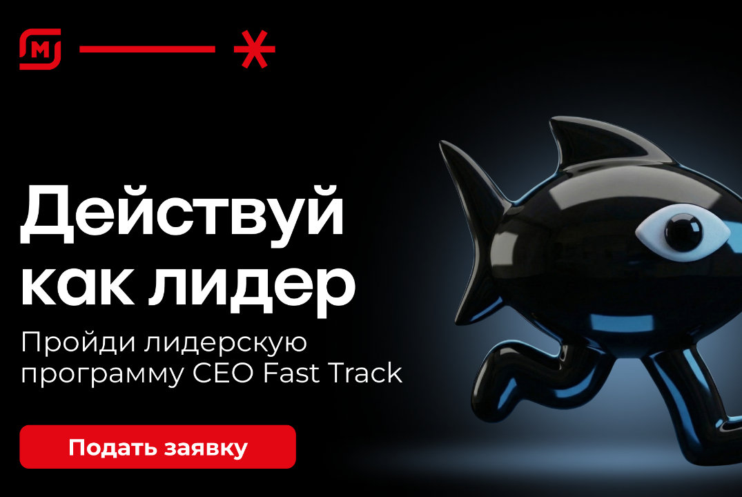 Лидерская программа CEO FAST TRACK в «Магните»