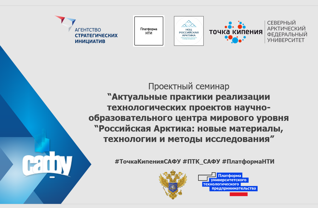 Проектный семинар "Актуальные практики реализации технологических ...