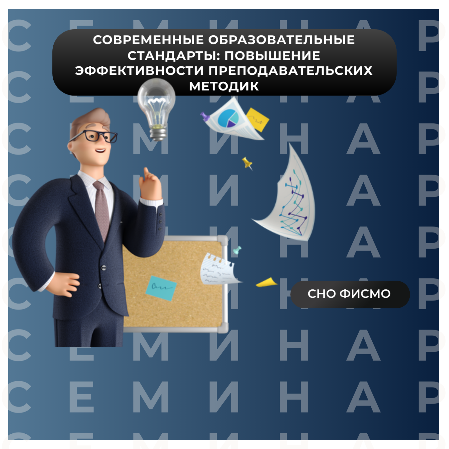 Современные образовательные стандарты: повышение эффектив...