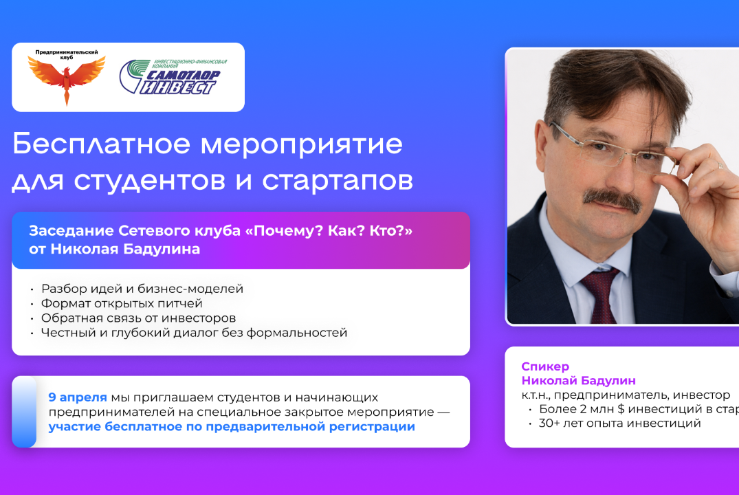 Заседание Сетевого клуба "Почему? Как? Кто?" - мероприяти...