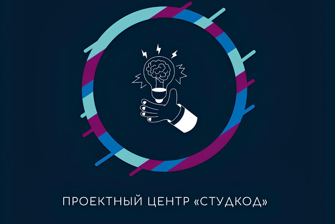 Встреча с участниками проектной группы в рамках работы проектного центра "Студкод"