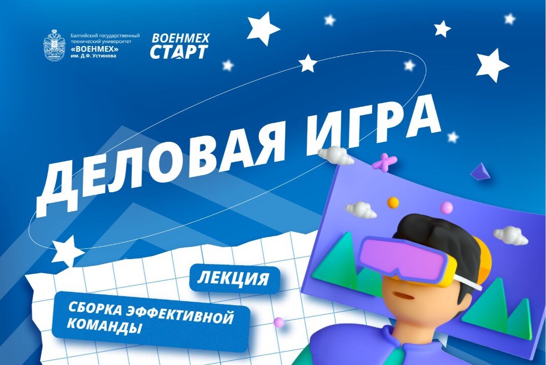 Лекция / деловая игра «Сборка эффективной команды» #АП