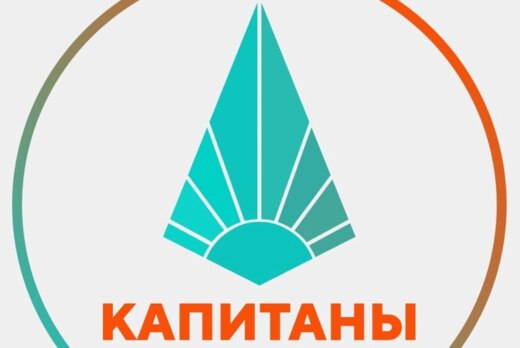 КАПИТАНЫ