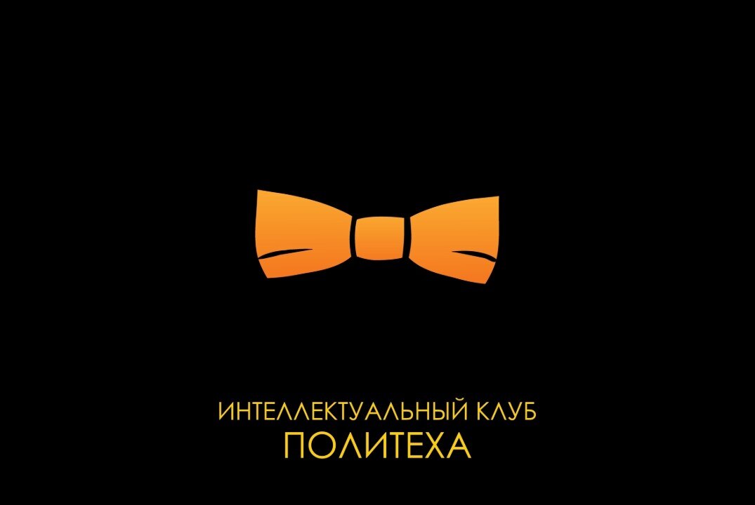 Тренировка Интеллектуального клуба Политеха