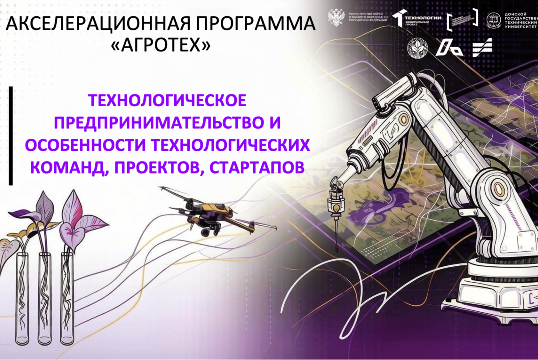 #АП Технологическое предпринимательство и особенности технологических команд, проектов, стартапов