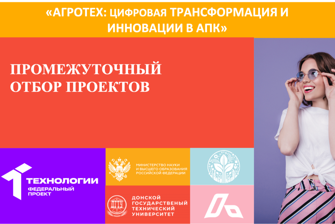 #АП Промежуточный отбор проектов