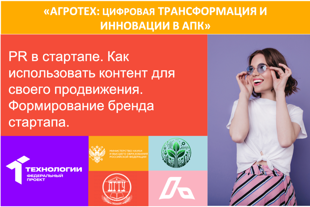 #АП PR в стартапе. Как использовать контент для своего пр...