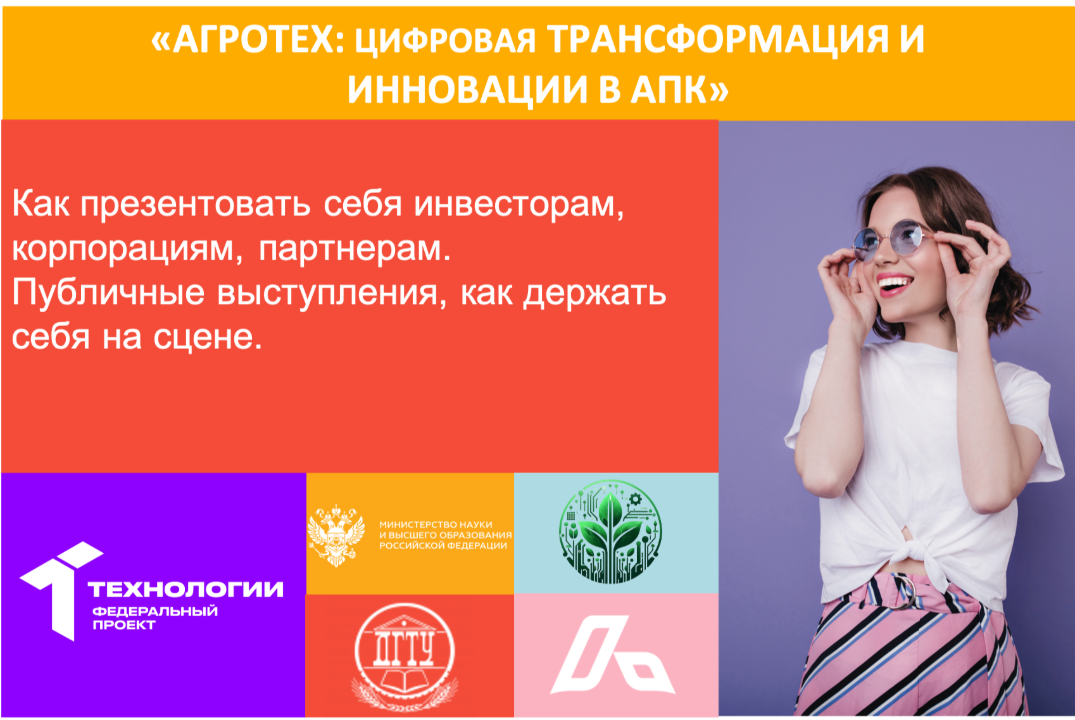 #АП Как презентовать себя инвесторам, корпорациям, партнерам. Публичные выступления, как держать себя на сцене.