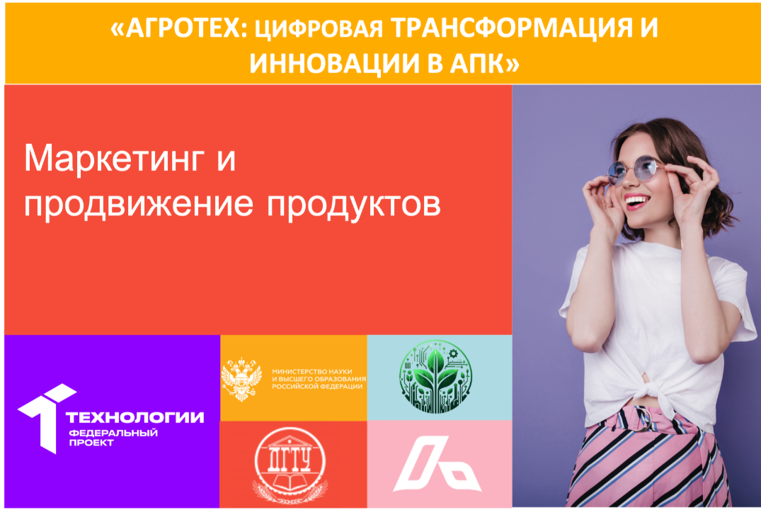 #АП Маркетинг и продвижение продуктов
