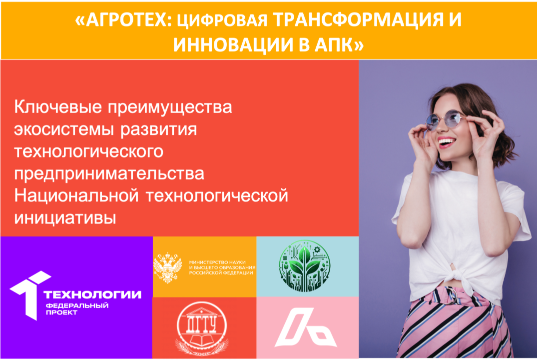 #АП Ключевые преимущества экосистемы развития технологиче...