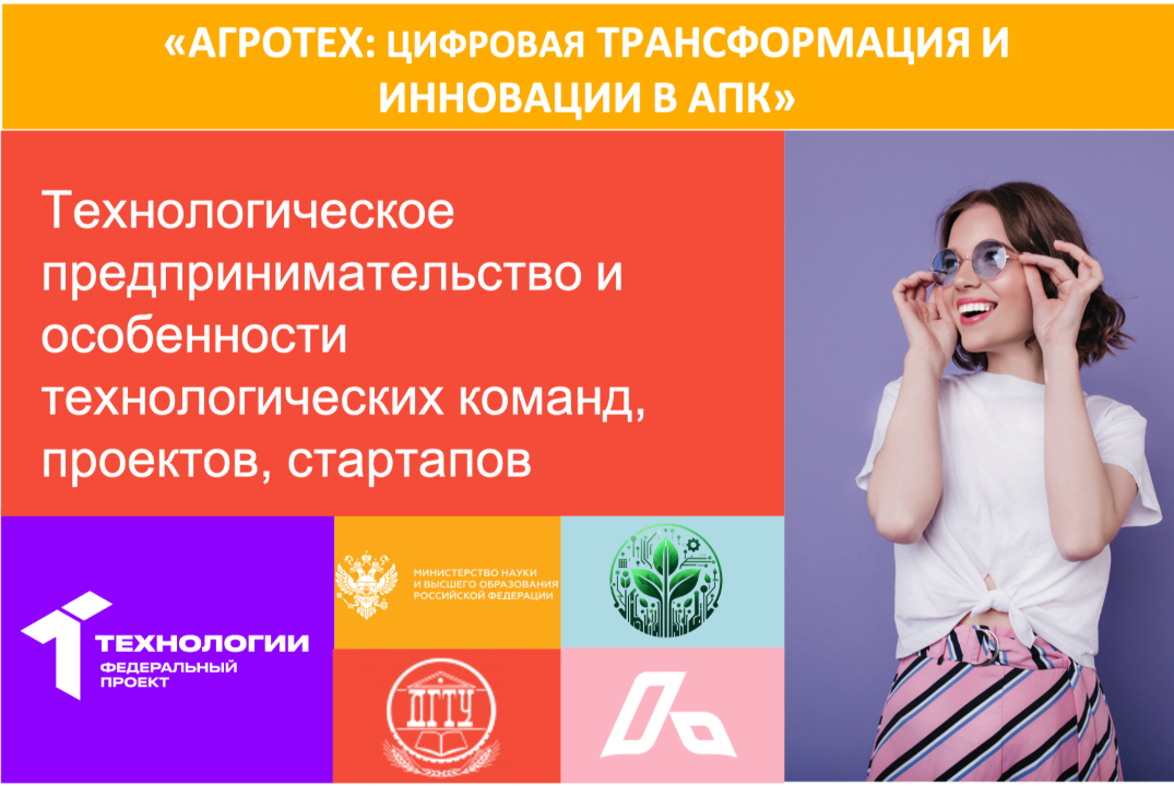 #АП Технологическое предпринимательство и особенности технологических команд, проектов, стартапов