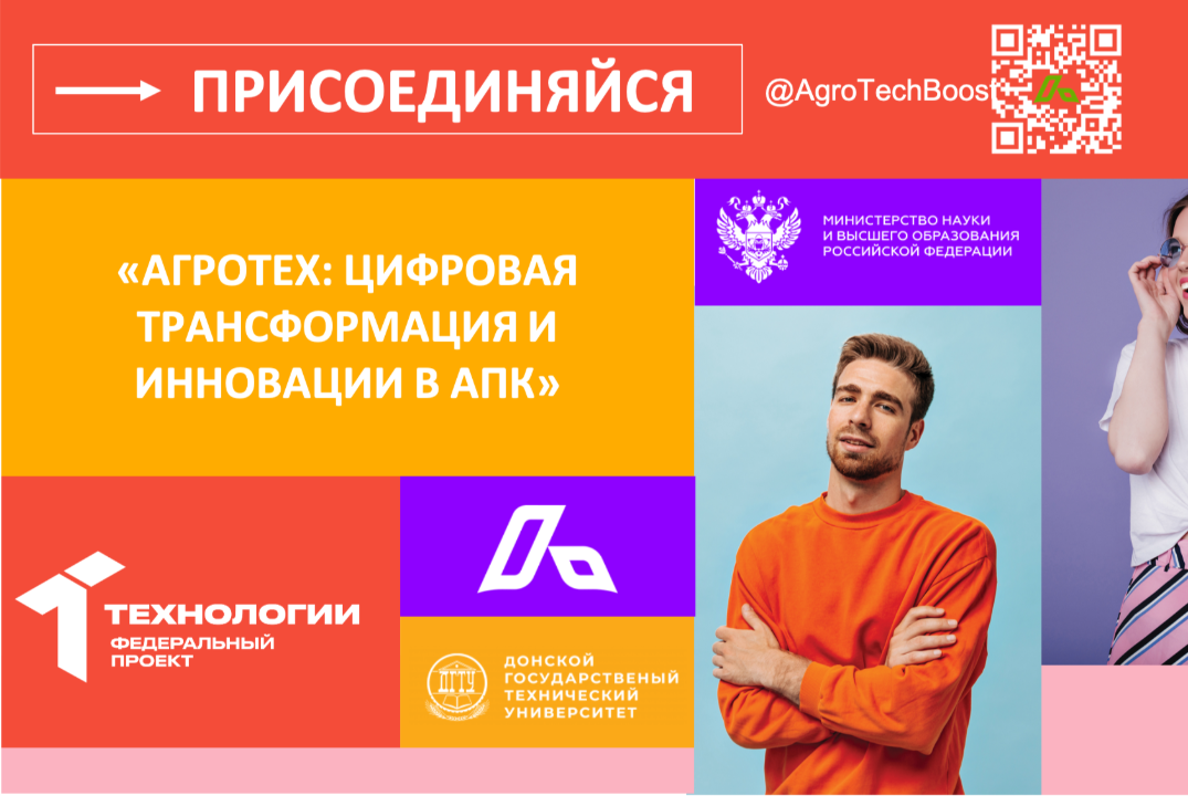 Акселерационная программа «АгроТех: цифровая трансформаци...