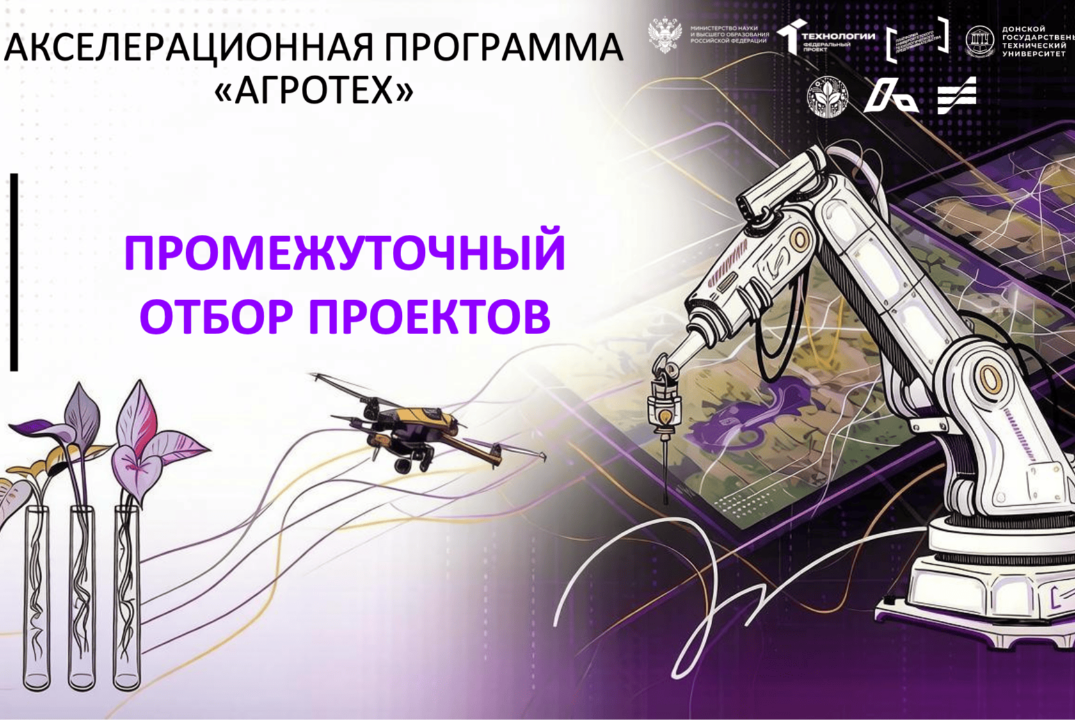 #АП Промежуточный отбор проектов