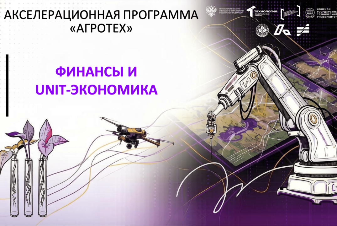 #АП Финансы и unit-экономика