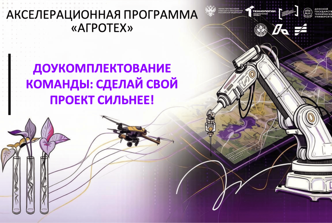 #АП Доукомплектование команды: сделай свой проект сильнее!