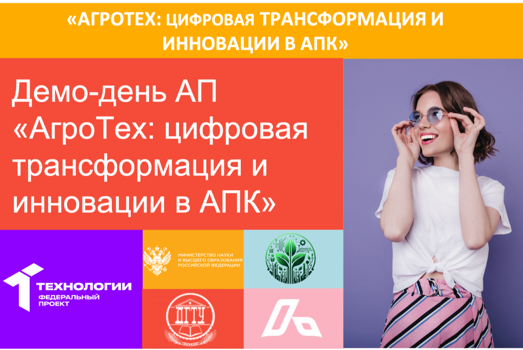 #АП Демо-день