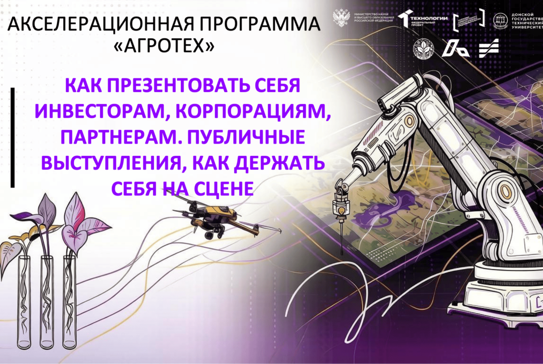 #АП Как презентовать себя инвесторам, корпорациям, партнерам. Публичные выступления, как держать себя на сцене