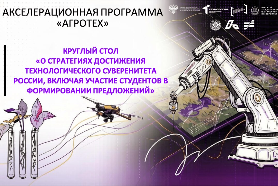 #АП Круглый стол «О стратегиях достижения технологического суверенитета России»