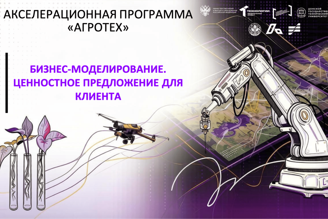 #АП Бизнес-моделирование. Ценностное предложение для клиента