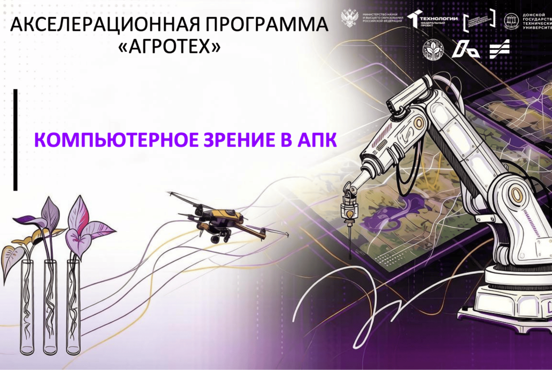 #АП Компьютерное зрение в АПК