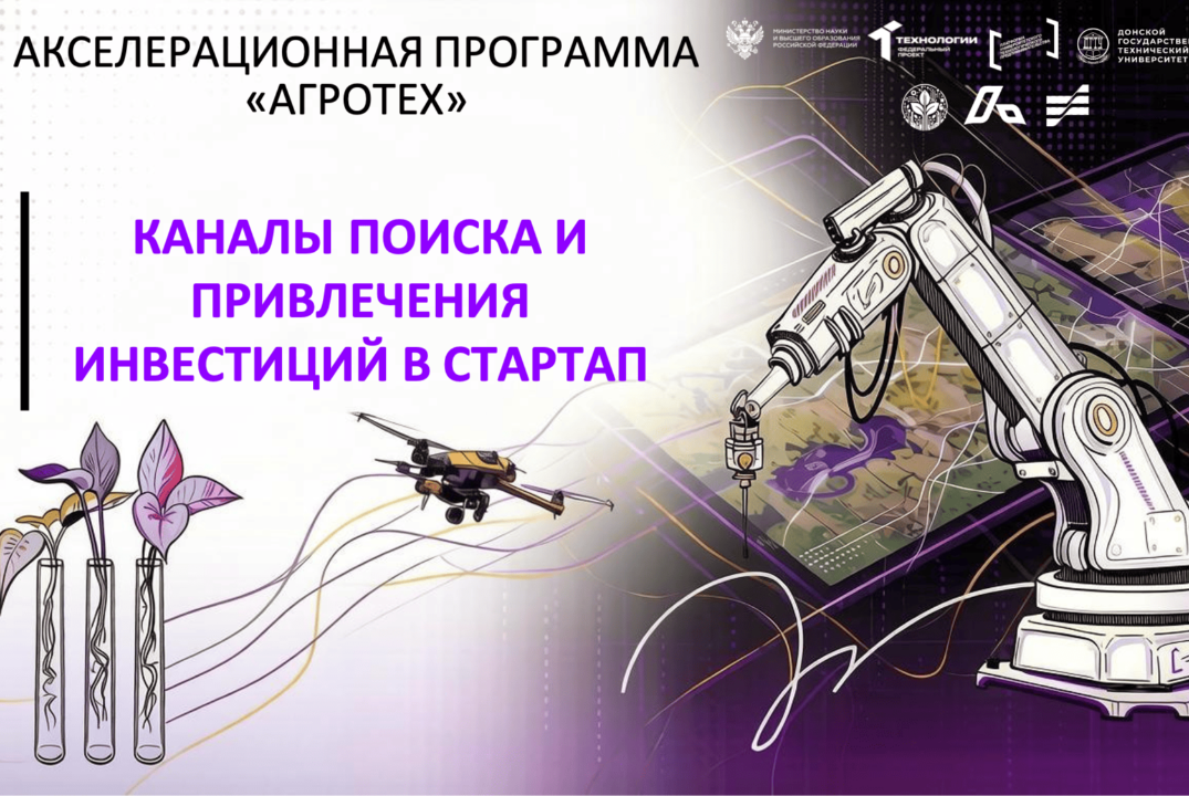#АП Каналы поиска и привлечения инвестиций в стартап
