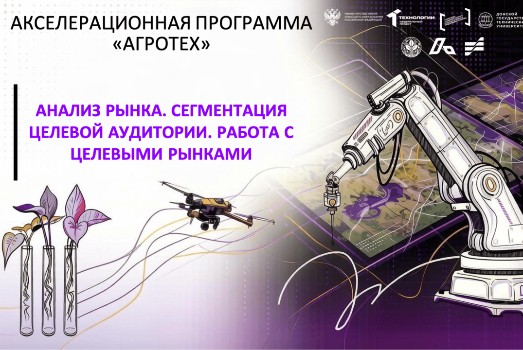 #АП Анализ рынка. Сегментация целевой аудитории. Работа с целевыми рынками