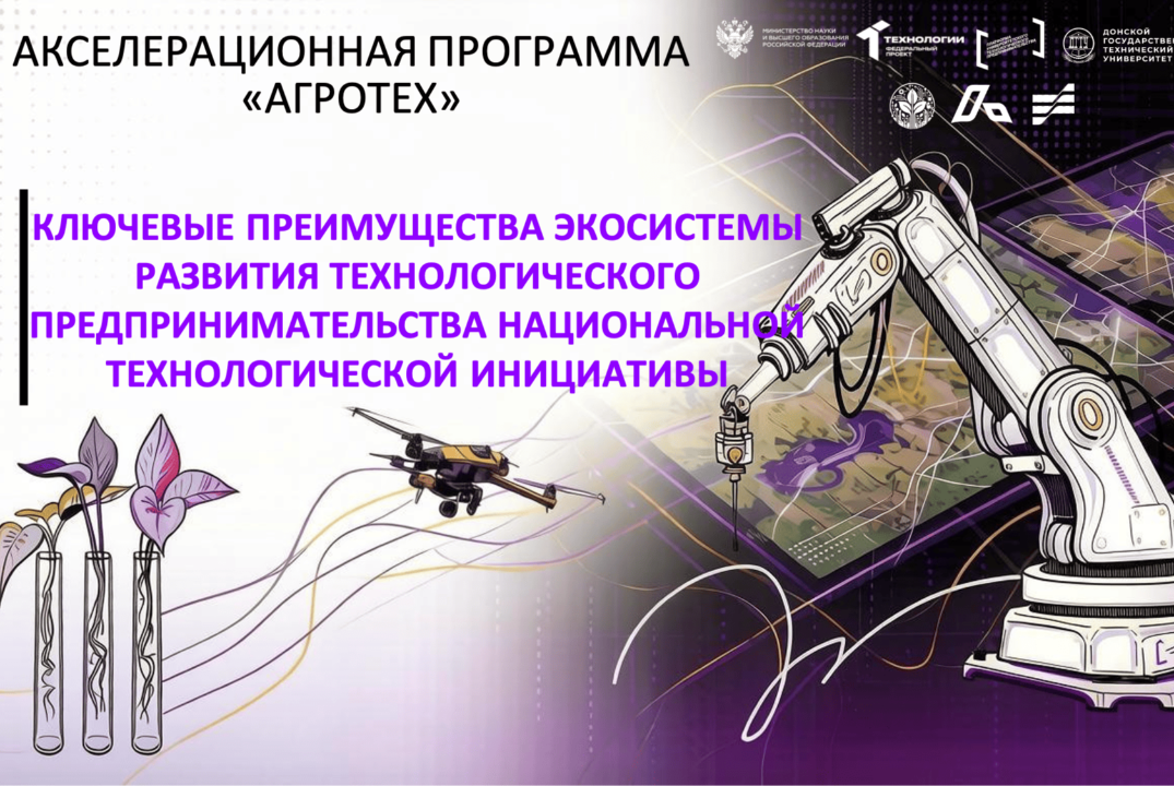 #АП Ключевые преимущества экосистемы развития технологического предпринимательства