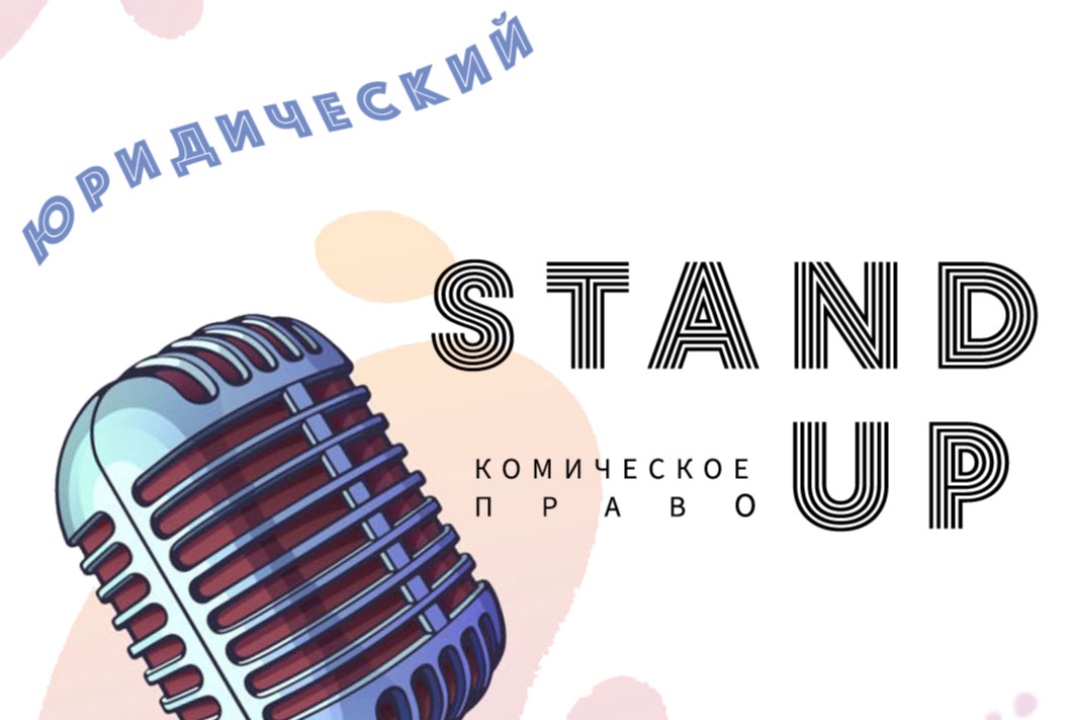 Юридический ринг: битва комиков