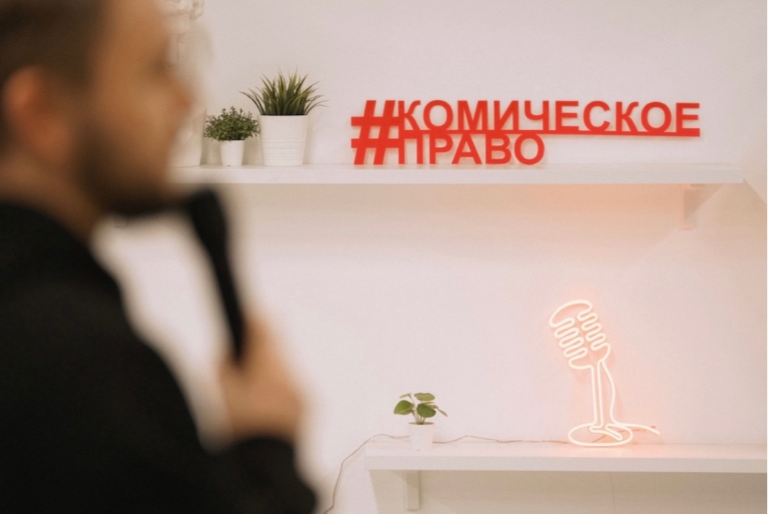 Формат «ПРОСЛУШКА» проекта юридический стендап