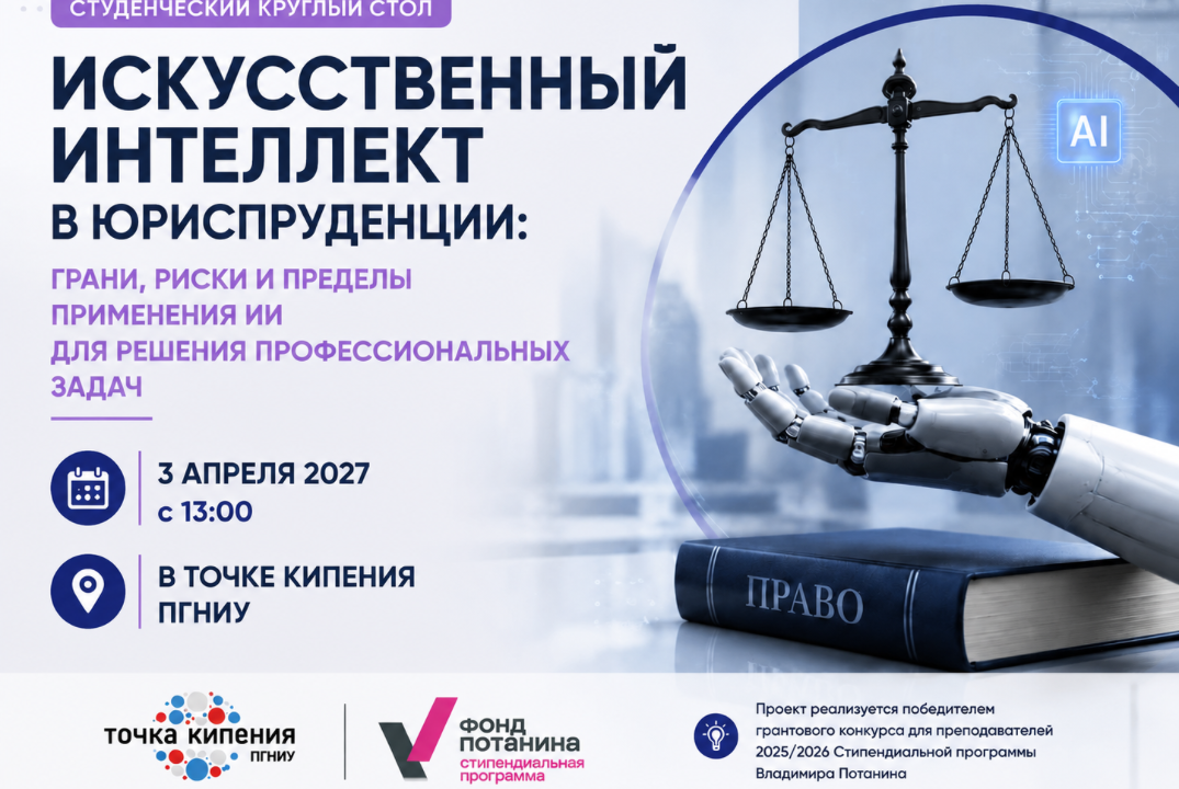 Круглый стол «Искусственный интеллект в юриспруденции» в рамках конференции НЗЗП