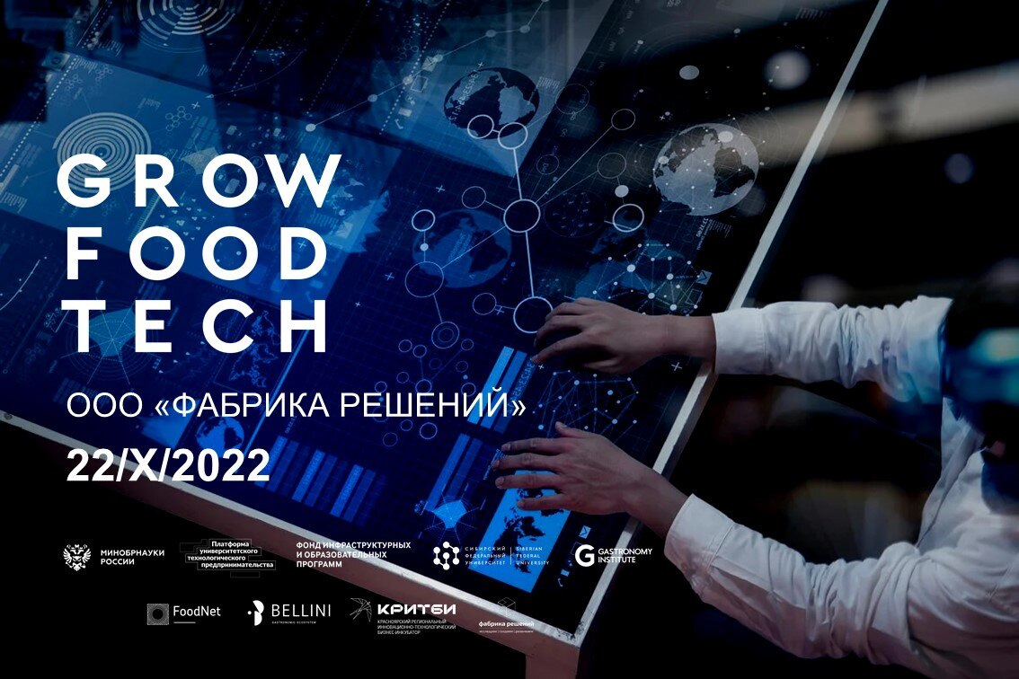 Экскурсия на предприятие Фабрика Решений #GFT2022