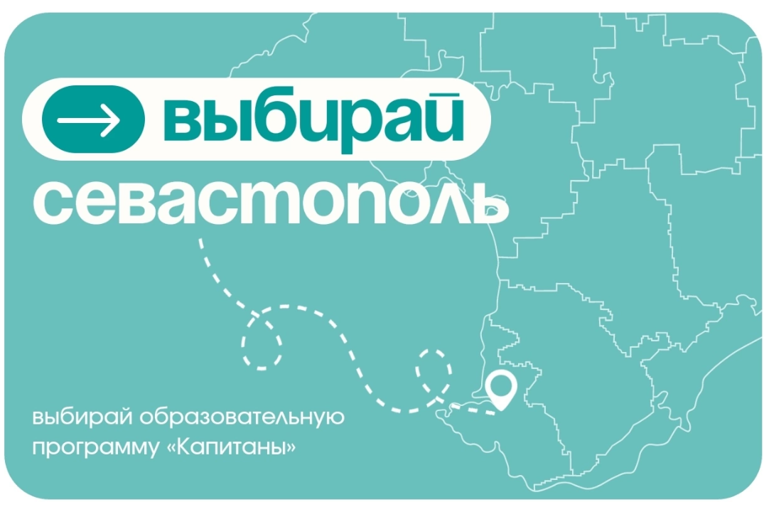 Кампус «Капитаны»