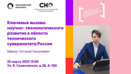 Ключевые вызовы научно- технологического развития в облас...