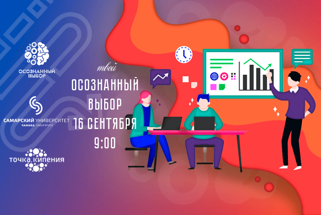 Форум "Осознанный выбор"