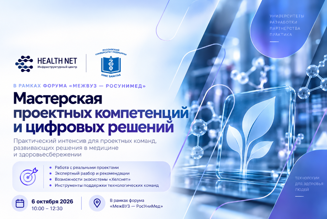 Мастерская проектных компетенций и цифровых решений