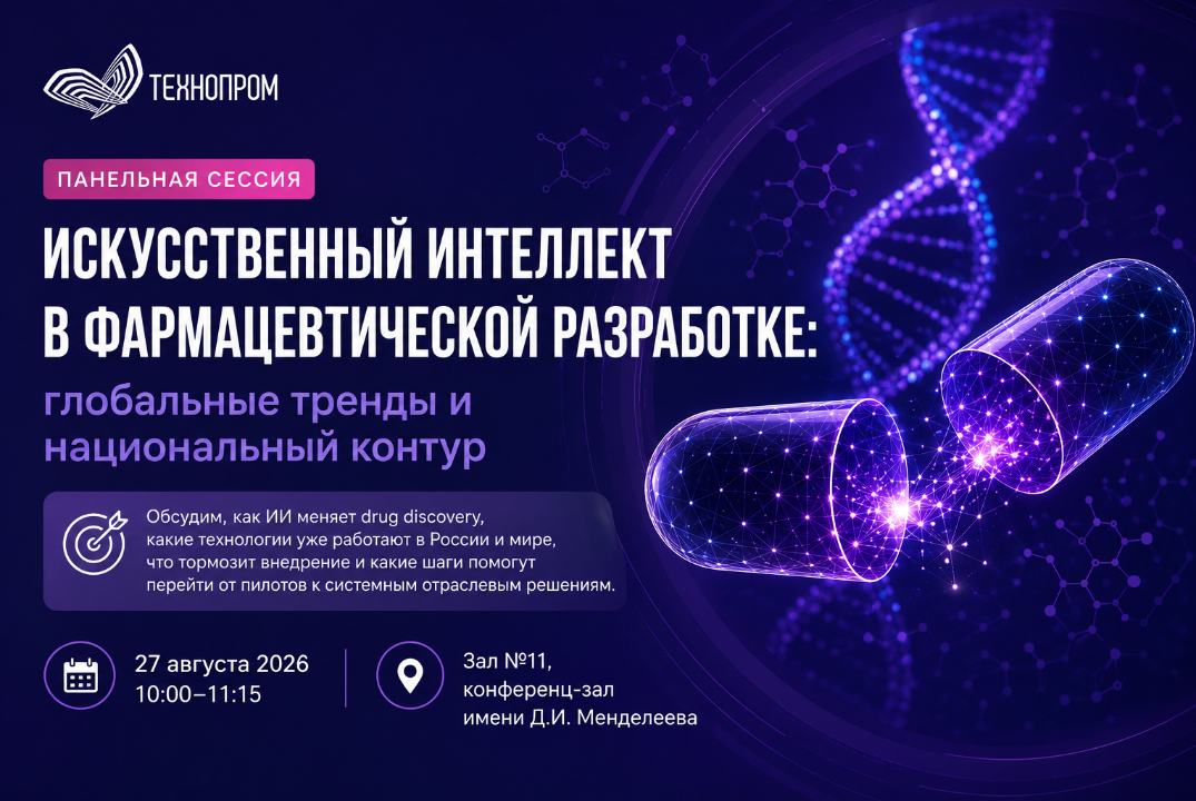 Искусственный интеллект в фармацевтической разработке: глобальные тренды и национальный контур
