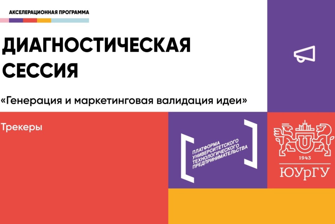 #АП Генерация и маркетинговая валидация идей. Диагностиче...