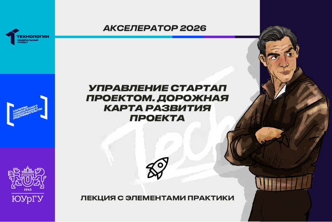 Управление стартап проектом. Дорожная карта развития проекта #АП