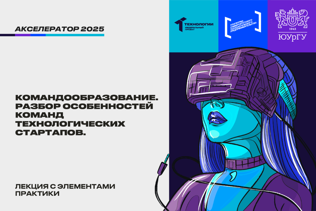 Командообразование. Разбор особенностей команд технологич...