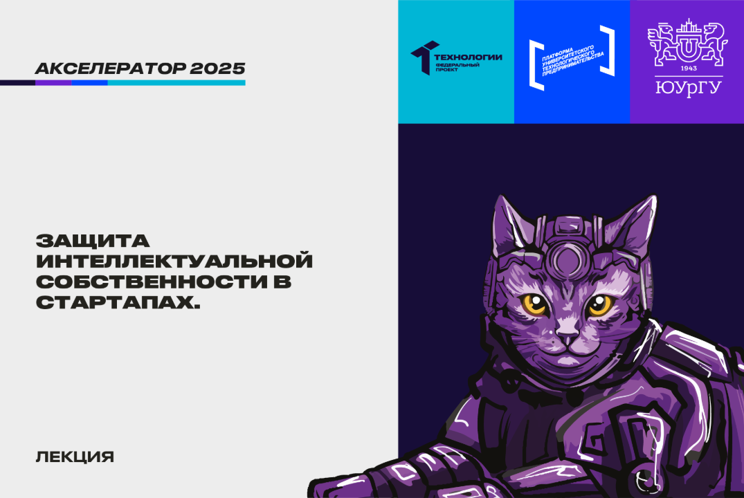 Защита интеллектуальной собственности в стартапах. #АП