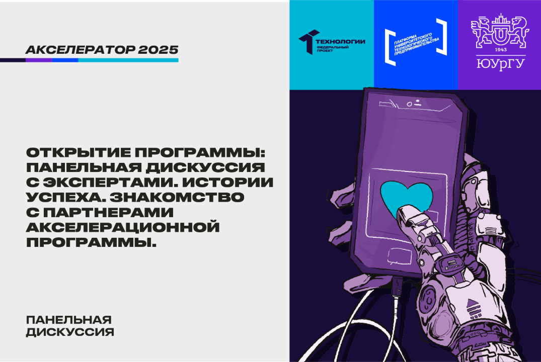 Открытие программы: Панельная дискуссия с экспертами. Ист...