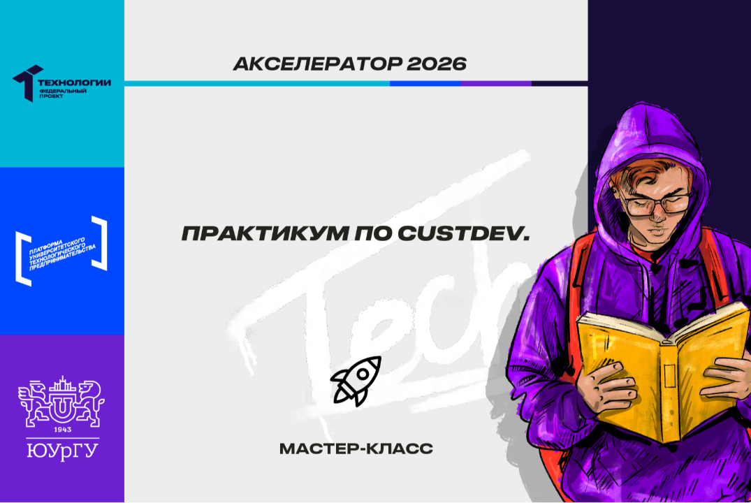 Практикум по СustDev. #АП